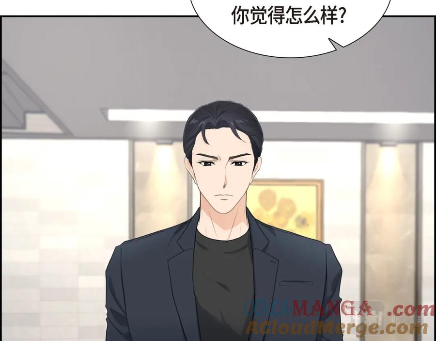 《皇太子的求婚》第10话 这副鬼样子 第8页