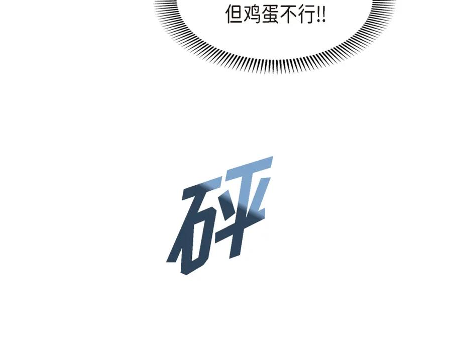 《皇太子的求婚》第10话 这副鬼样子 第50页