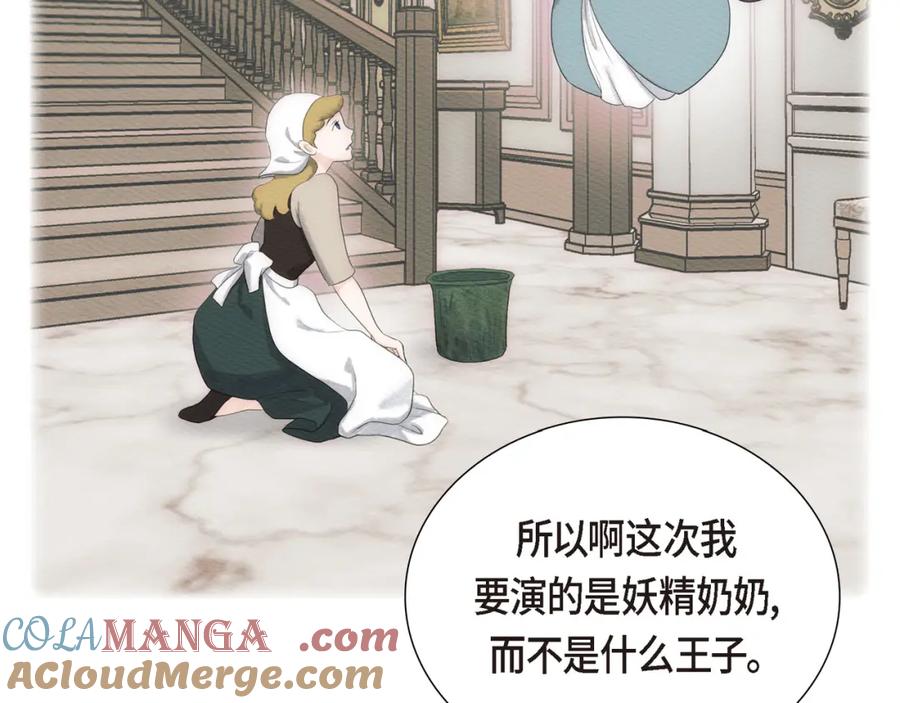 《皇太子的求婚》第10话 这副鬼样子 第100页