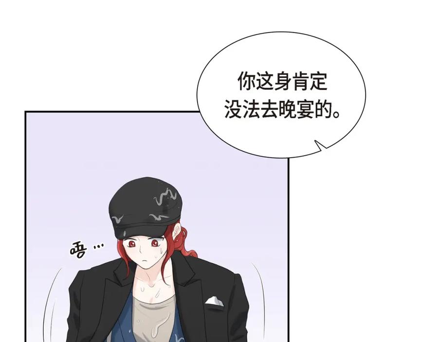 《皇太子的求婚》第10话 这副鬼样子 第89页