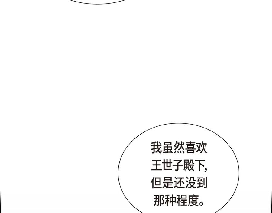 《皇太子的求婚》第10话 这副鬼样子 第2页