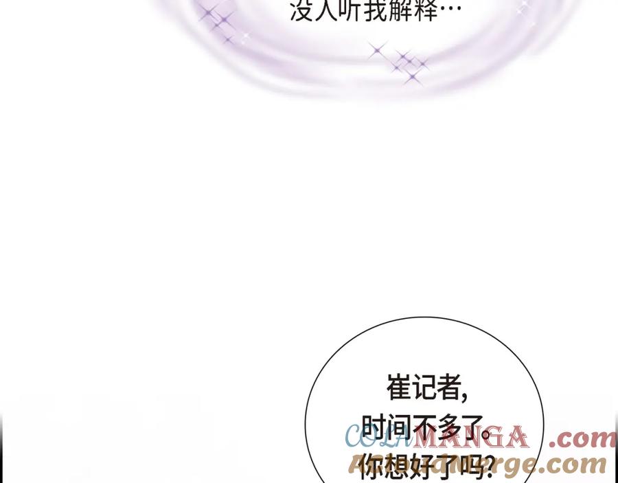 《皇太子的求婚》第10话 这副鬼样子 第112页