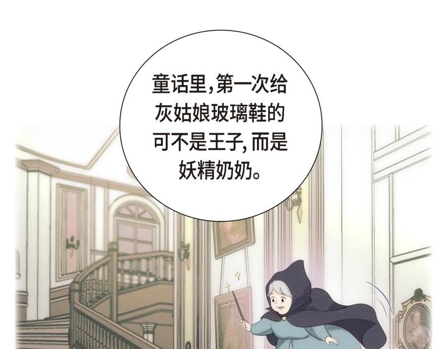 《皇太子的求婚》第10话 这副鬼样子 第99页