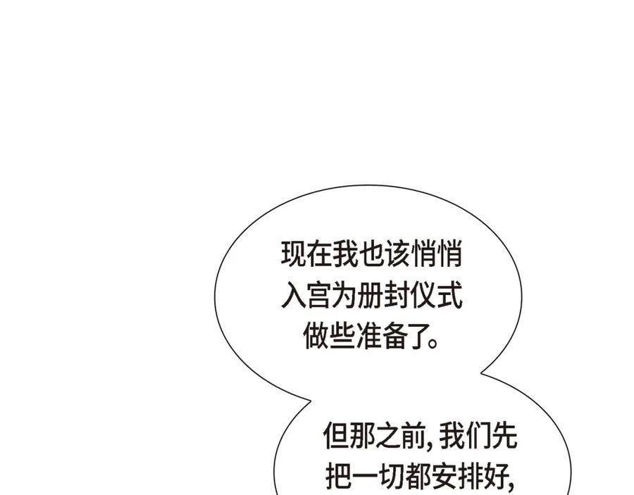 《皇太子的求婚》第10话 这副鬼样子 第7页