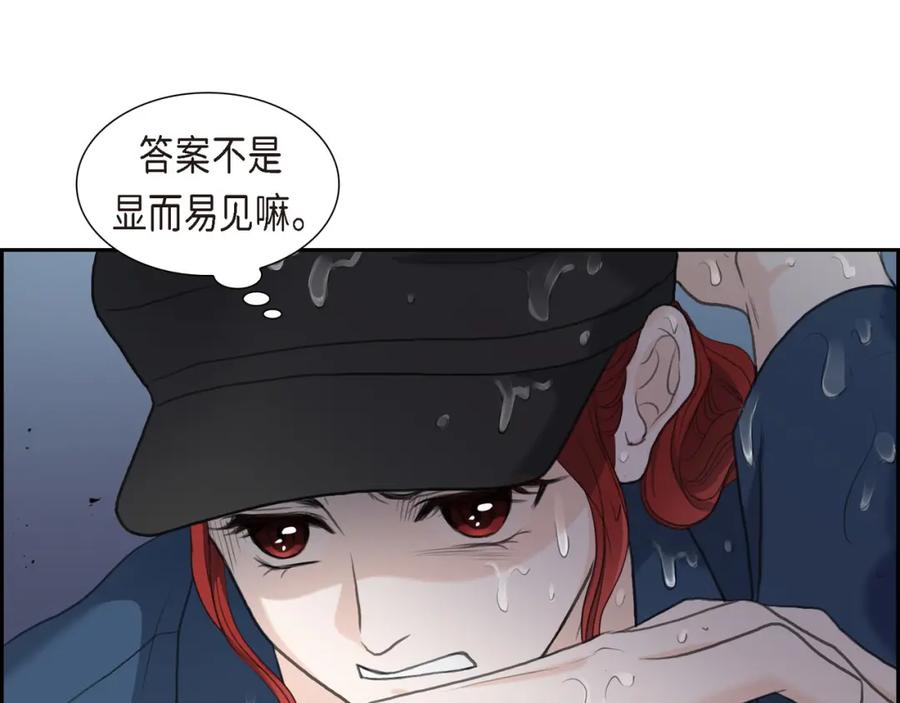 《皇太子的求婚》第10话 这副鬼样子 第45页
