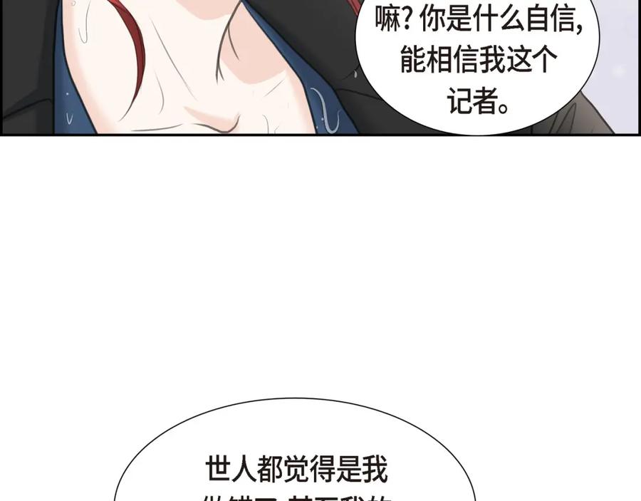 《皇太子的求婚》第10话 这副鬼样子 第102页