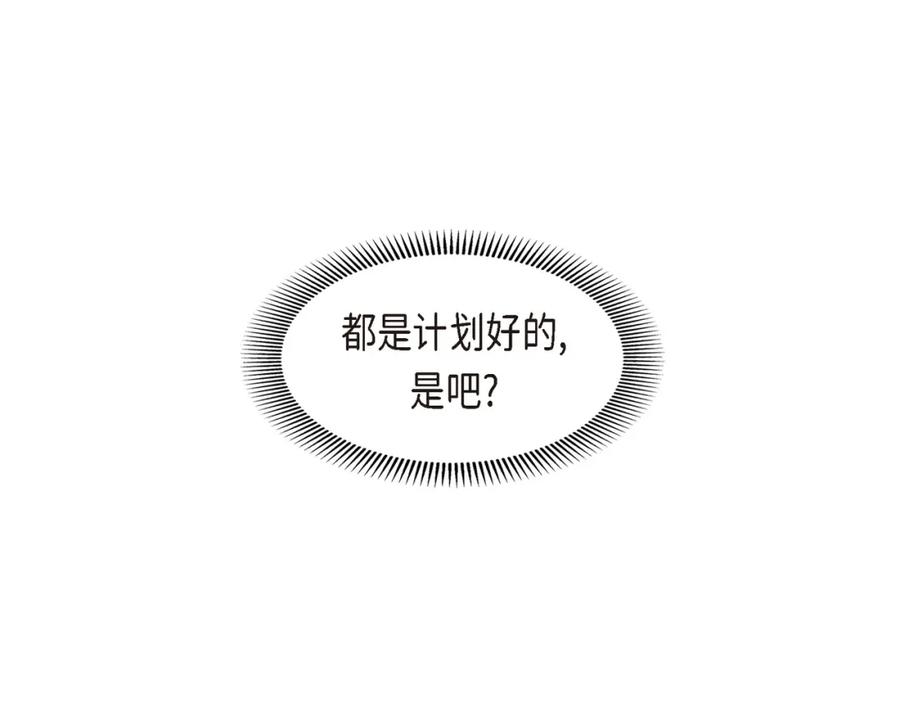 《皇太子的求婚》第10话 这副鬼样子 第47页