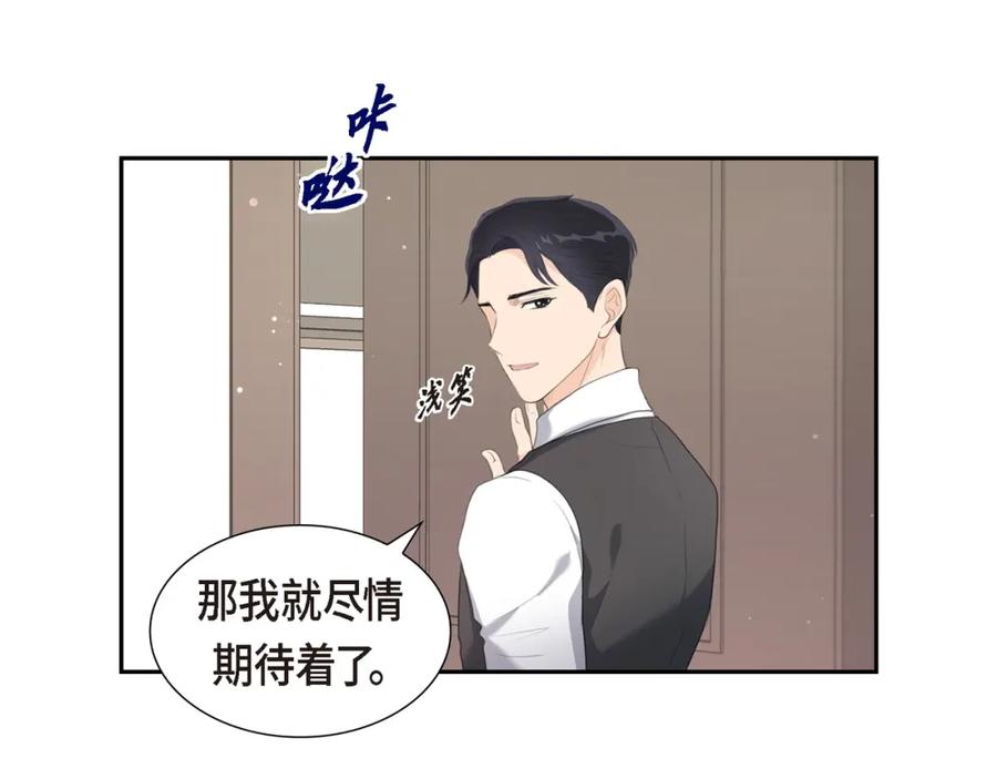 《皇太子的求婚》第10话 这副鬼样子 第118页