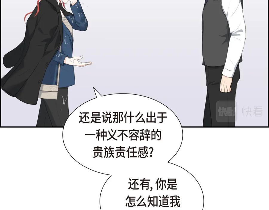 《皇太子的求婚》第10话 这副鬼样子 第94页