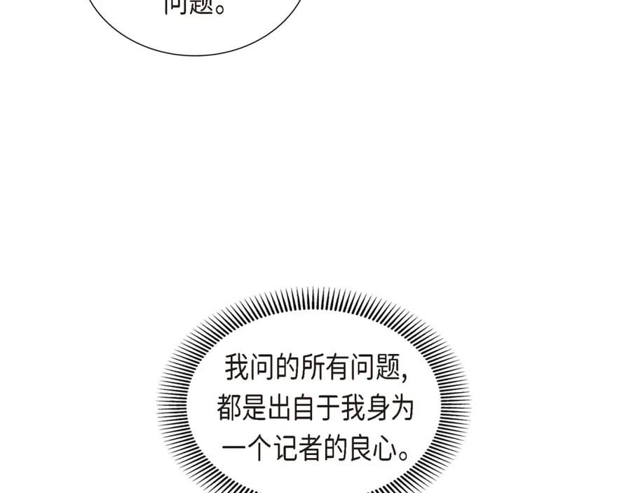 《皇太子的求婚》第10话 这副鬼样子 第30页