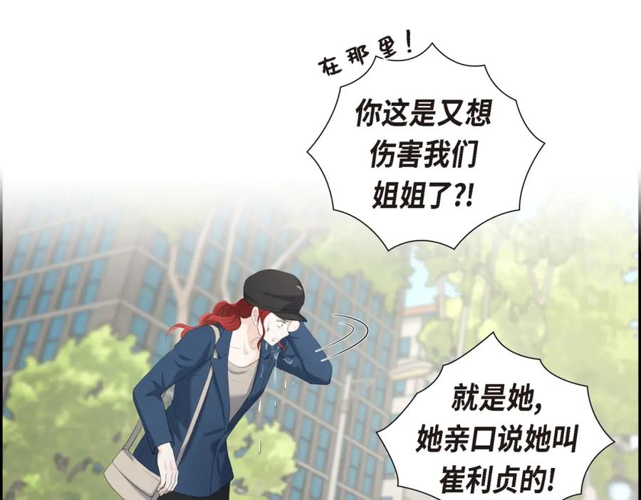 《皇太子的求婚》第10话 这副鬼样子 第38页