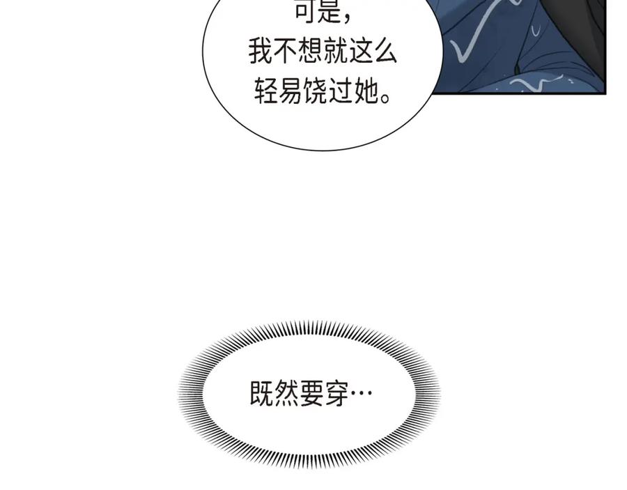 《皇太子的求婚》第10话 这副鬼样子 第125页