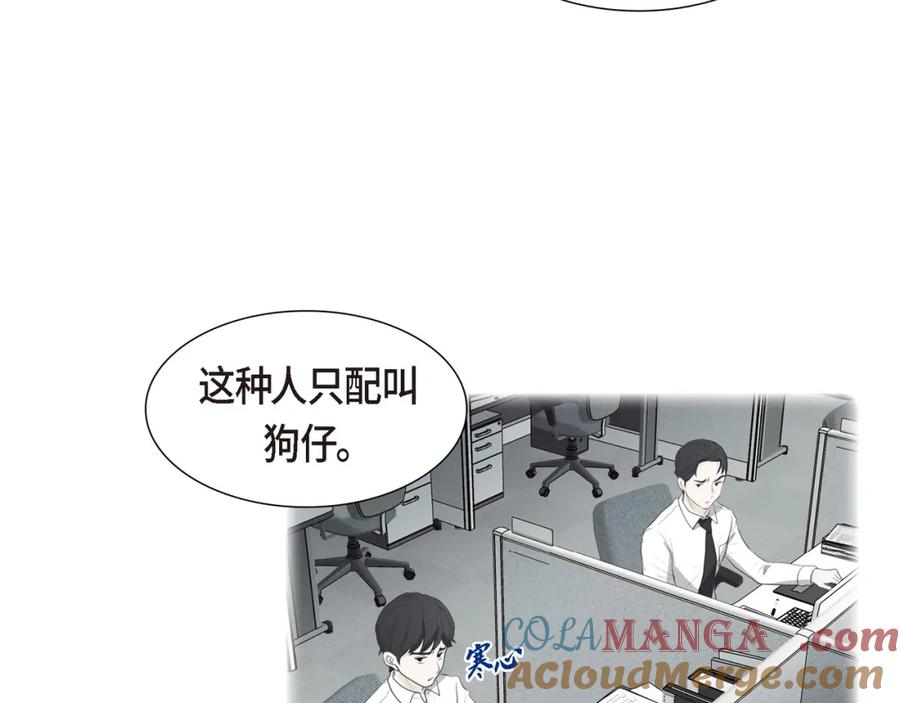 《皇太子的求婚》第10话 这副鬼样子 第104页