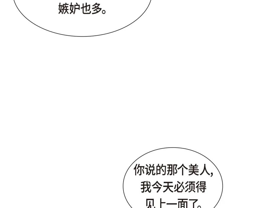 《皇太子的求婚》第10话 这副鬼样子 第81页