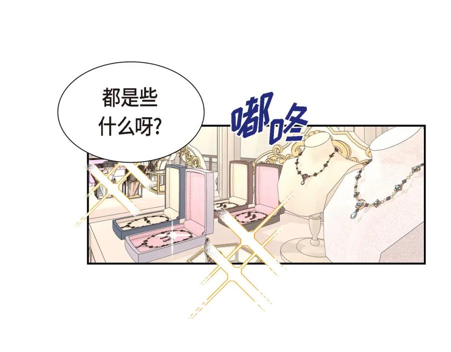 《皇太子的求婚》第10话 这副鬼样子 第86页