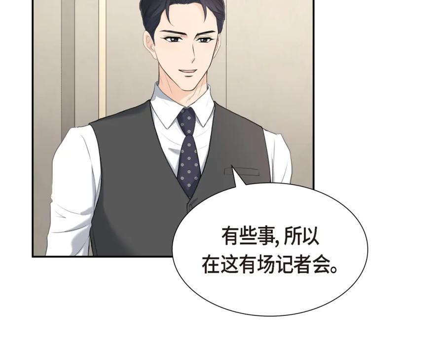 《皇太子的求婚》第10话 这副鬼样子 第75页