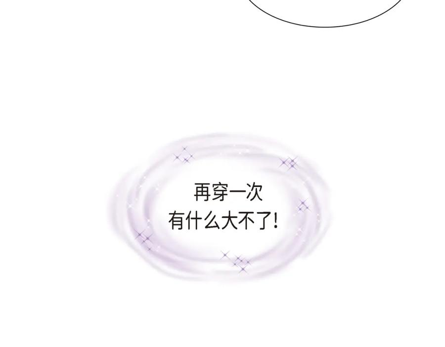 《皇太子的求婚》第10话 这副鬼样子 第117页