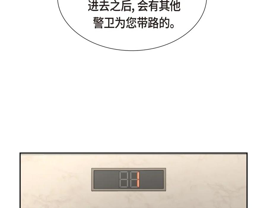 《皇太子的求婚》第10话 这副鬼样子 第59页