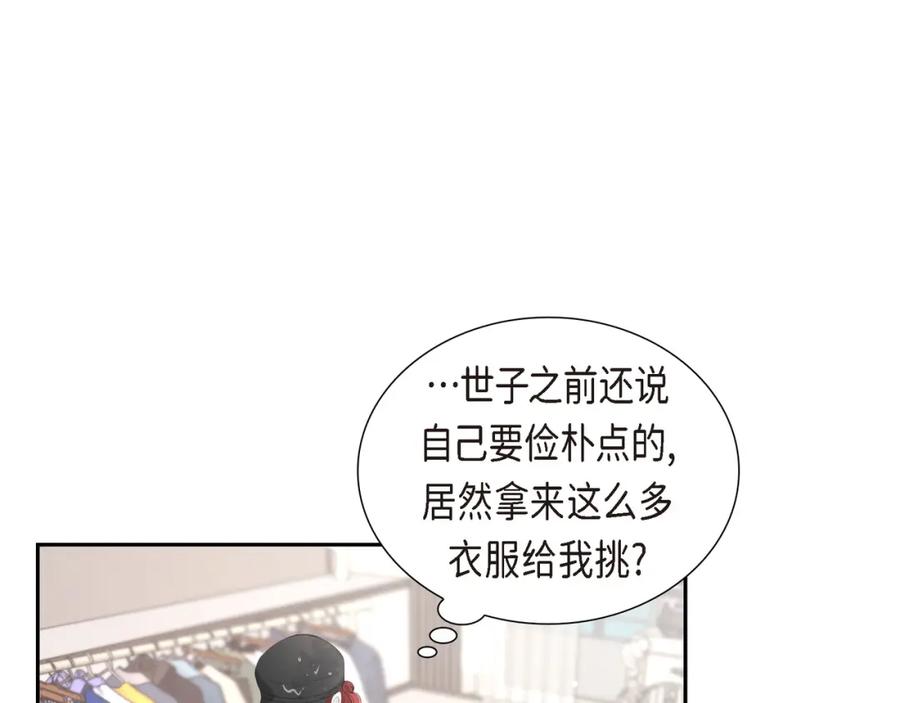 《皇太子的求婚》第10话 这副鬼样子 第119页