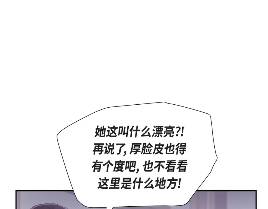 《皇太子的求婚》第11话 借给我一次 第35页