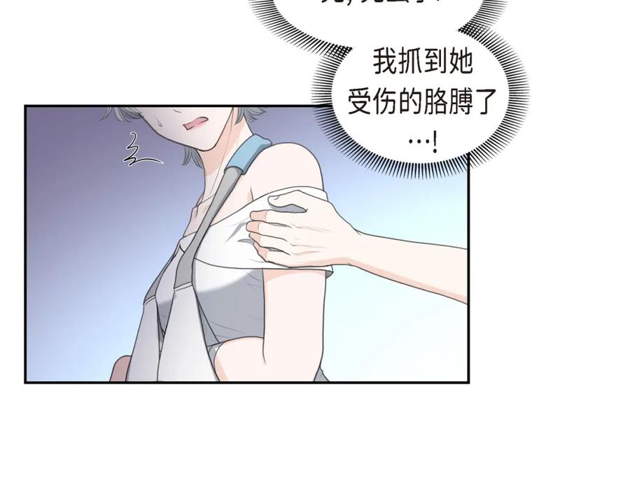 《皇太子的求婚》第11话 借给我一次 第79页