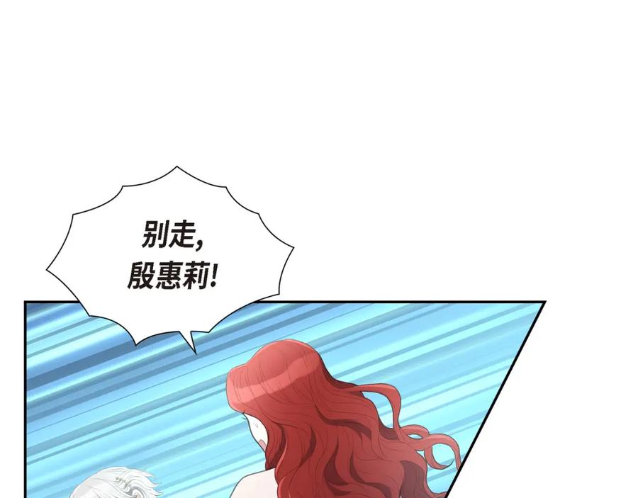 《皇太子的求婚》第11话 借给我一次 第76页