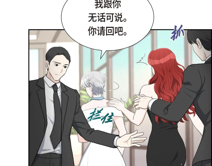 《皇太子的求婚》第11话 借给我一次 第74页