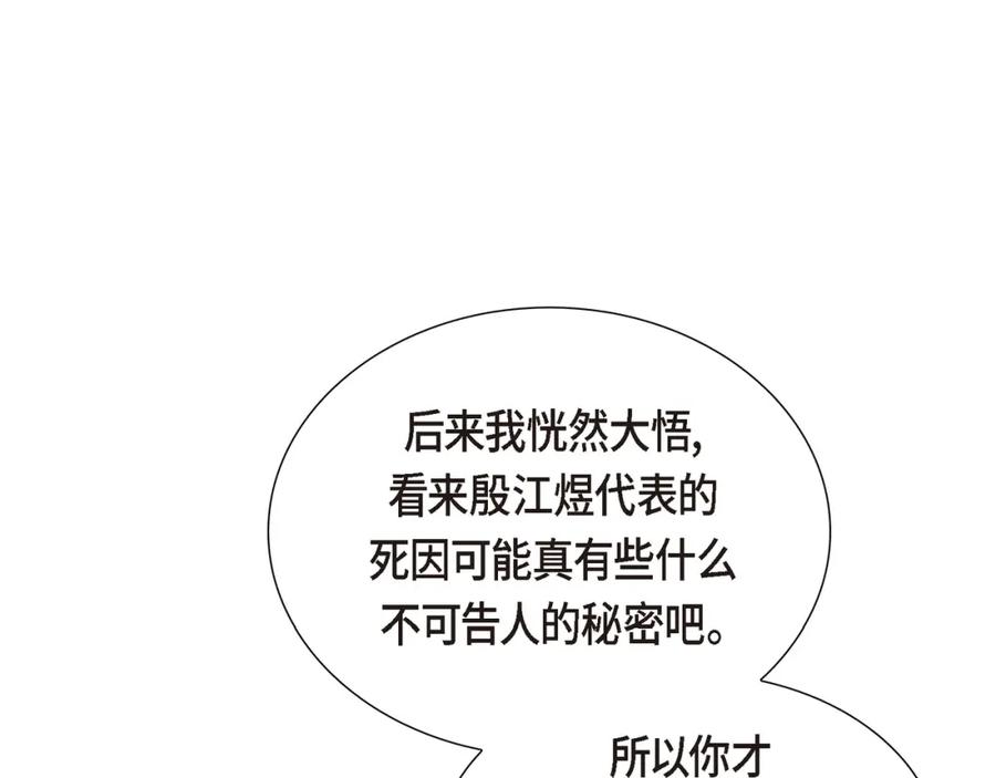 《皇太子的求婚》第11话 借给我一次 第63页