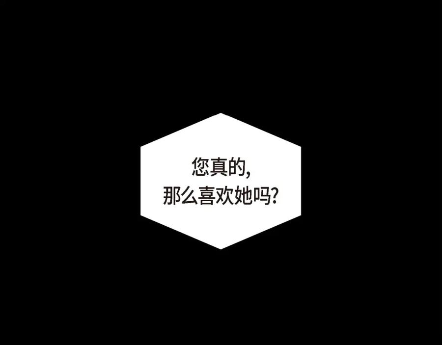 《皇太子的求婚》第11话 借给我一次 第96页