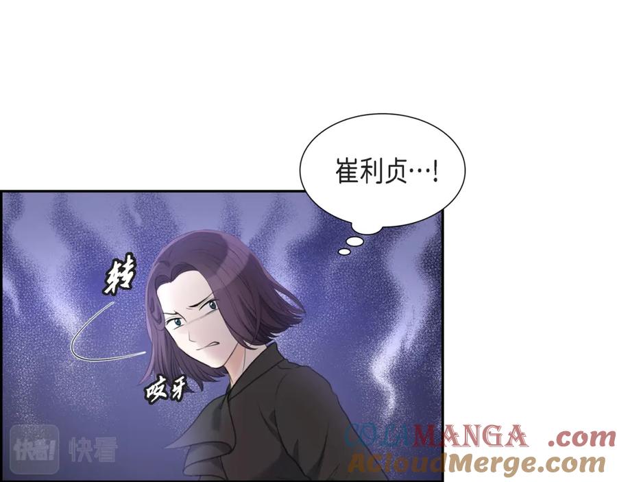 《皇太子的求婚》第11话 借给我一次 第37页
