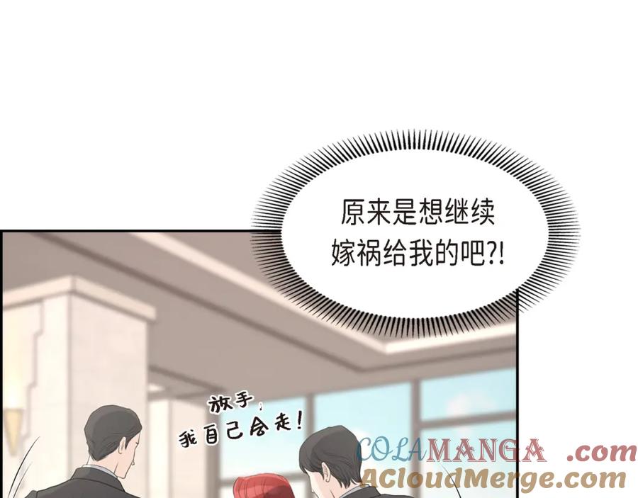 《皇太子的求婚》第11话 借给我一次 第85页
