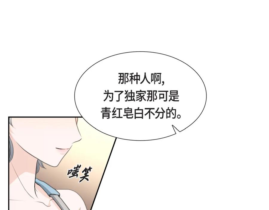 《皇太子的求婚》第11话 借给我一次 第8页