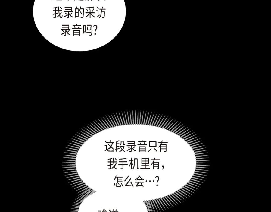 《皇太子的求婚》第11话 借给我一次 第98页