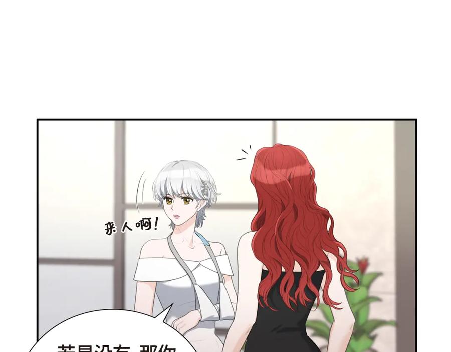 《皇太子的求婚》第11话 借给我一次 第72页