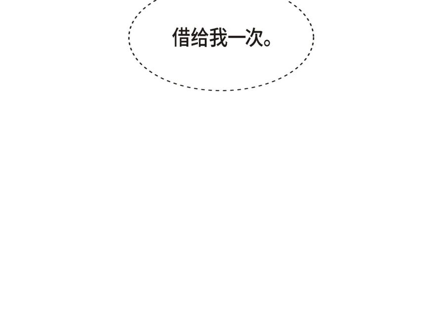 《皇太子的求婚》第11话 借给我一次 第127页