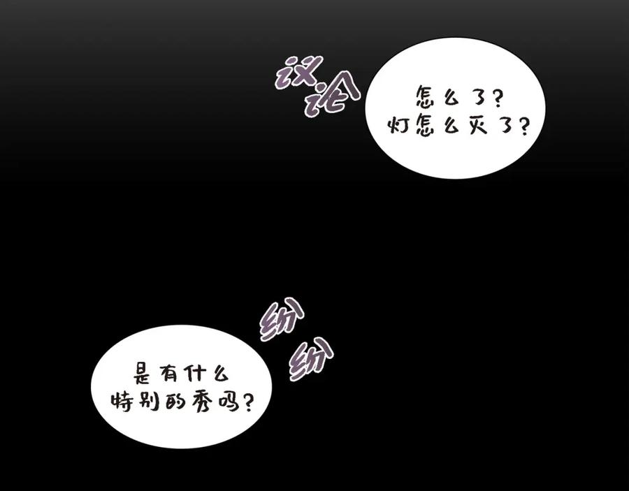 《皇太子的求婚》第11话 借给我一次 第95页