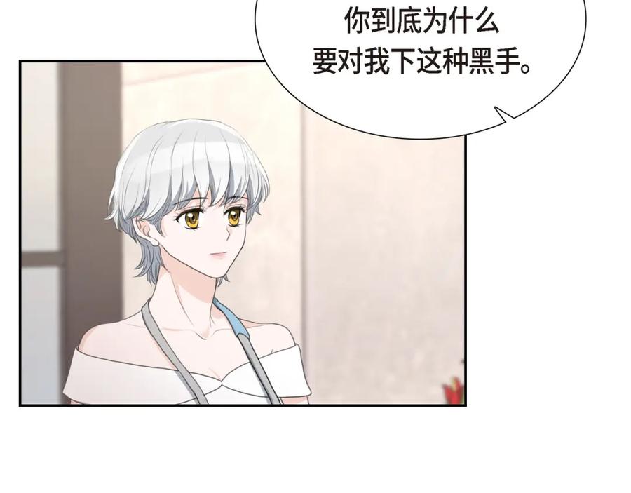 《皇太子的求婚》第11话 借给我一次 第62页