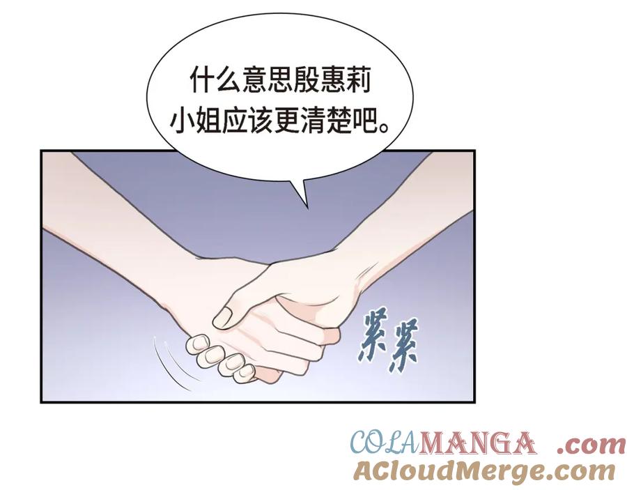 《皇太子的求婚》第11话 借给我一次 第53页
