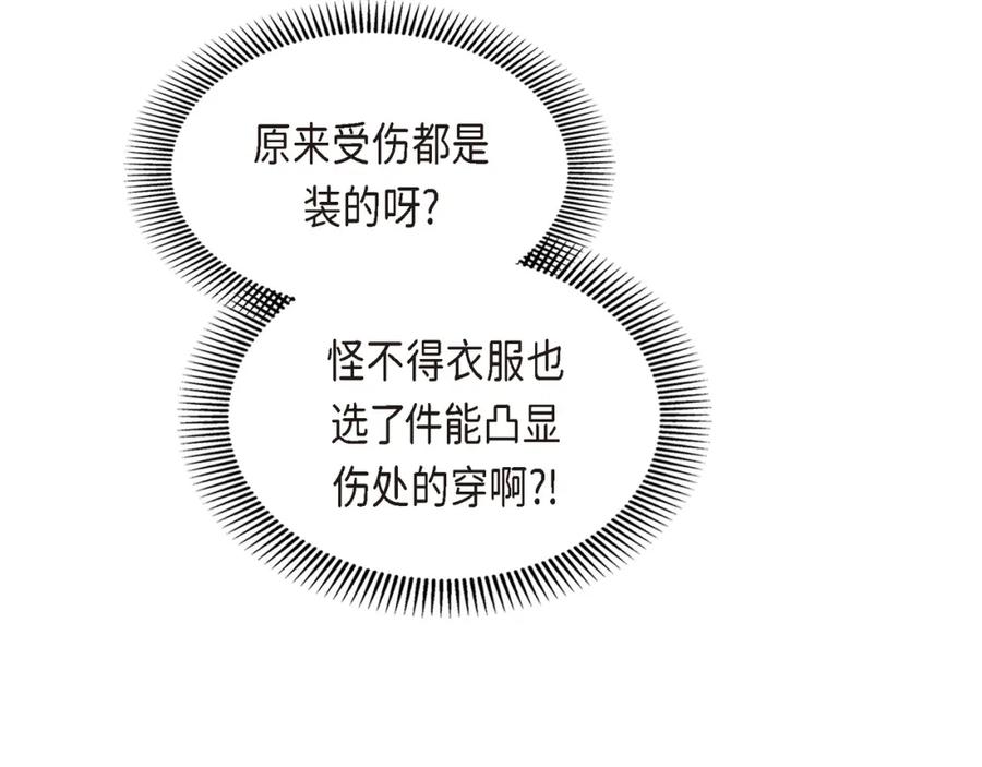 《皇太子的求婚》第11话 借给我一次 第84页