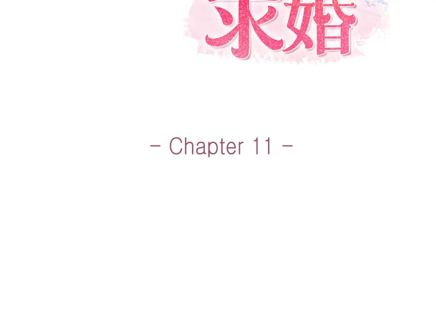 《皇太子的求婚》第11话 借给我一次 第22页