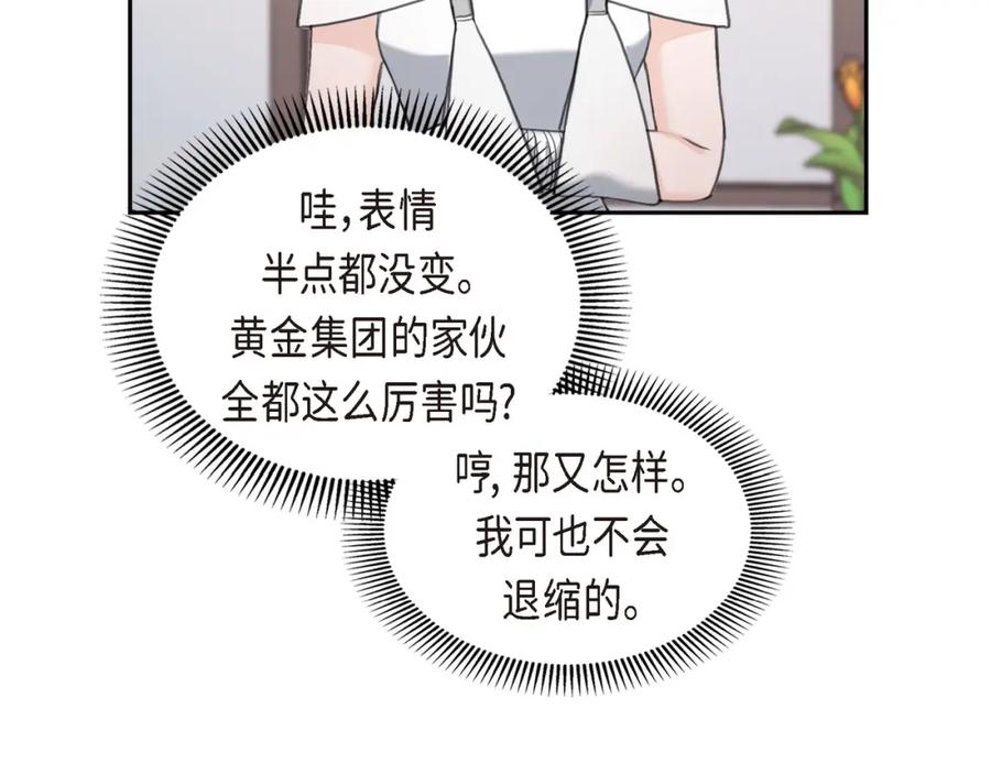 《皇太子的求婚》第11话 借给我一次 第67页