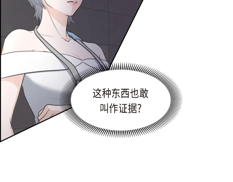 《皇太子的求婚》第11话 借给我一次 第90页