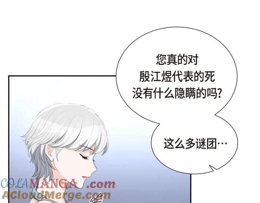 《皇太子的求婚》第11话 借给我一次 第69页