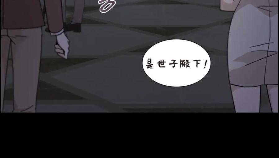 《皇太子的求婚》第11话 借给我一次 第103页