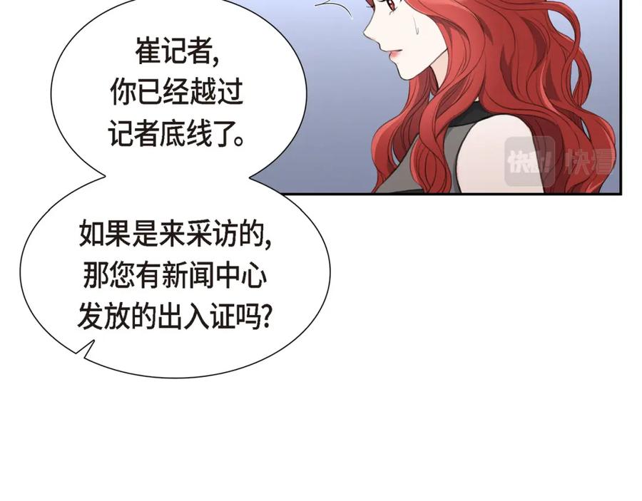 《皇太子的求婚》第11话 借给我一次 第71页