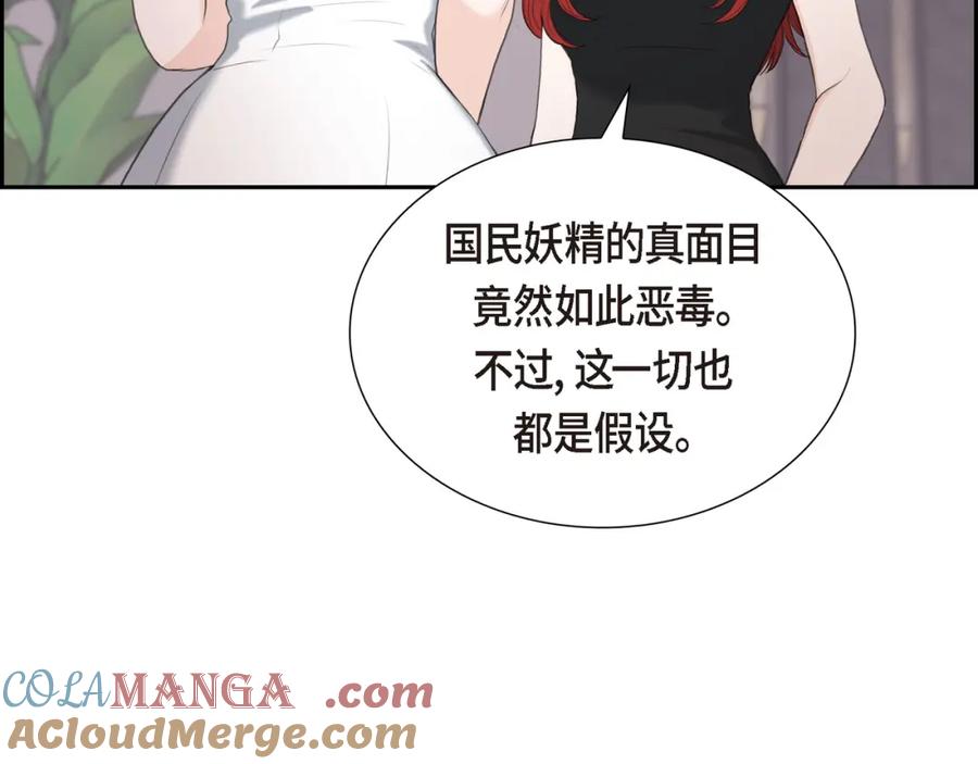 《皇太子的求婚》第11话 借给我一次 第65页
