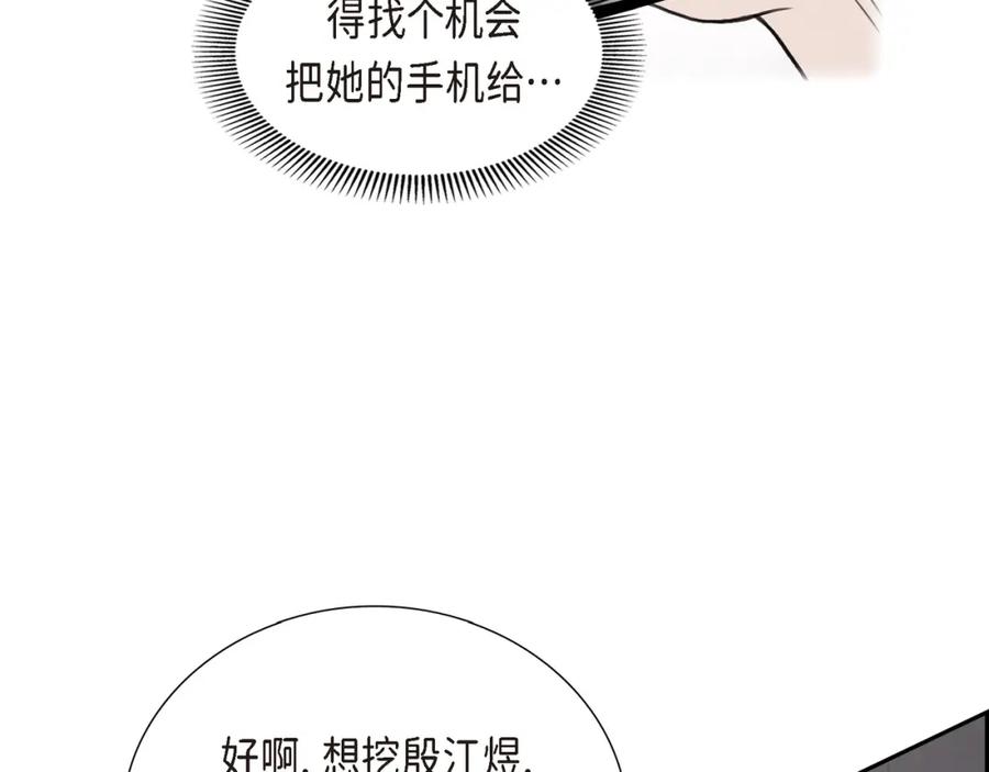 《皇太子的求婚》第11话 借给我一次 第92页