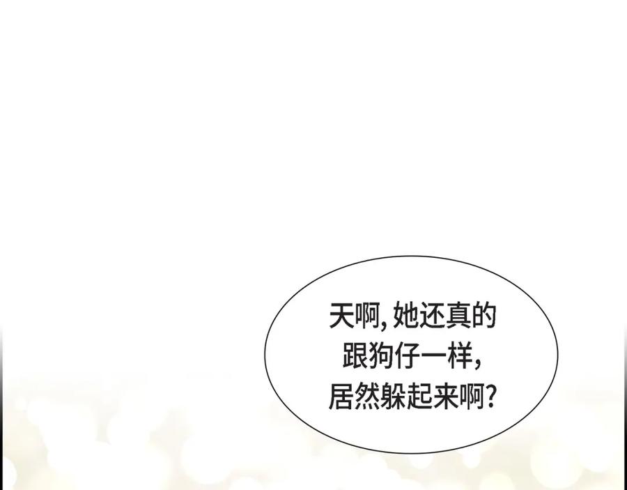 《皇太子的求婚》第11话 借给我一次 第23页
