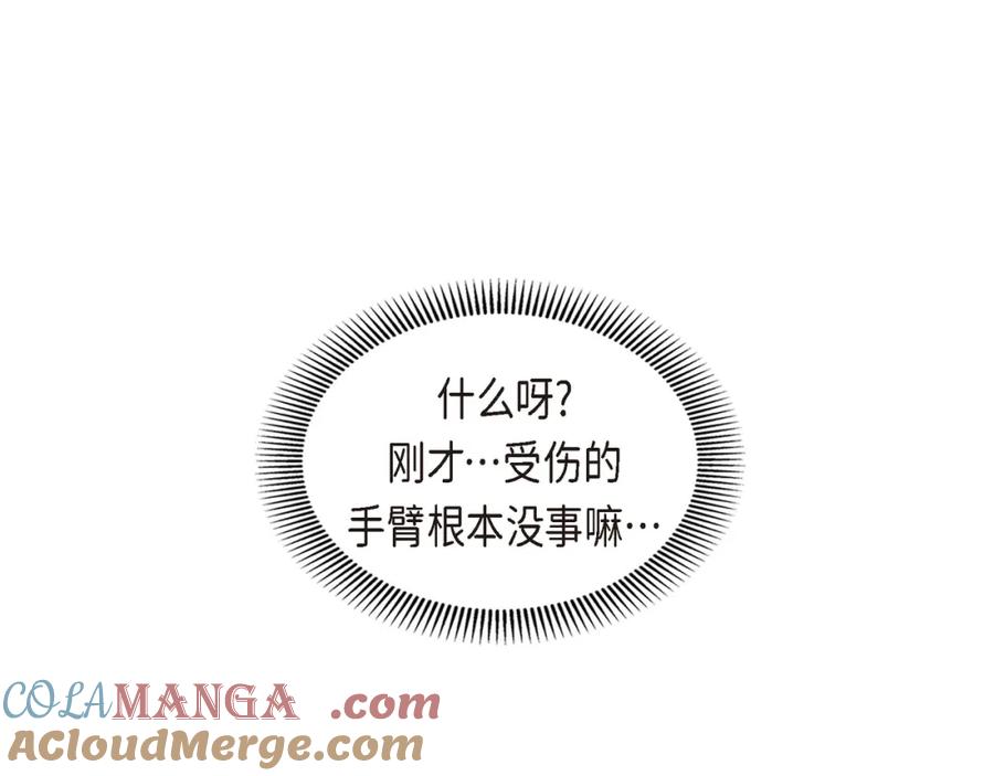 《皇太子的求婚》第11话 借给我一次 第81页