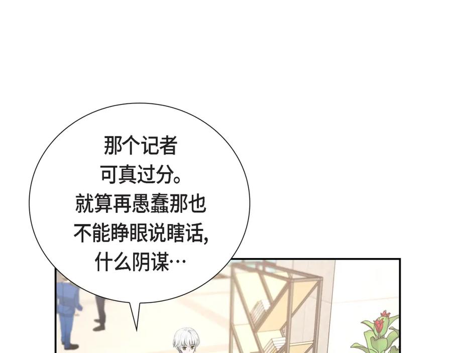 《皇太子的求婚》第11话 借给我一次 第6页